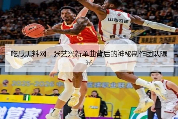 chi-gua-hei-liao-wang-zhang-yi-xing-xin-dan-qu-bei-hou-de-shen-mi-zhi-zuo-tuan-dui-bao-guang-2-434.jpg